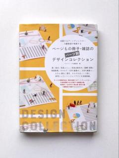 世界のグラフィックデザイン 全7冊揃 | 講談社 | nostos books