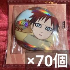 NARUTO 我愛羅 海外 限定品 ホログラム缶バッジ 幼少期 70個 NARUTO 我愛羅 海外 限定品 ホログラム缶バッジ 幼少期 70個