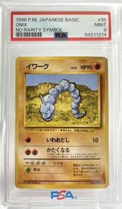 イワーク 旧裏 初版 PSA9 マークなし - メルカリ