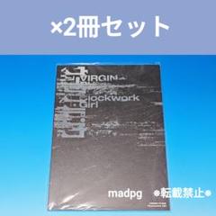 2冊セット ヴァージン・パンクClockwork Girlパンフレット