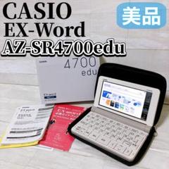 CASIO - 【新品未使用】CASIO EX-word AZ-SX4100edu 学校パック CASIO 電子辞書 EX-Word AZ-SX4100 学校パック 電子辞書