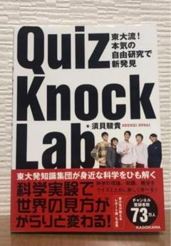 【サイン本あり】QuizKnock 書籍 まとめ売り QuizKnock 本まとめ売り(須貝さんサイン本あり)