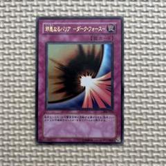 遊戯王カードミラーフォース　ダークフォース 遊戯王 - 聖なるバリアミラーフォース・邪悪なるバリアダーク