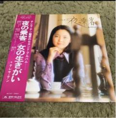 送料込み【帯、ライナー】LP テレサ・テン 夜の乗客 女の生きがい 鄧麗君