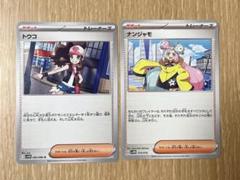 ポケモンカード トウコ U ナンジャモ 2枚セット