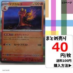 (残3) 1枚 マグカルゴ R 018 sv5M 40円×枚