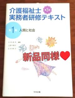 2025年最新】介護福祉士 実務者研修テキストの人気アイテム