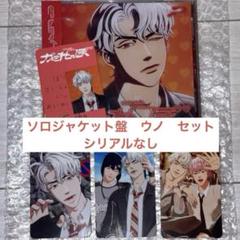 PLAVE かくれんぼ ソロジャケット盤　初回プレス　トレカ　ウノ　セット