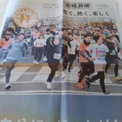 愛媛マラソン　完走者名簿　2025年　新聞記事