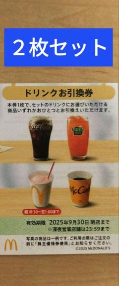 2025年最新】マックシェイクLの人気アイテム - メルカリ