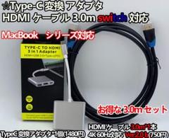 Type-C 変換アダプタ HDMI ケーブル 3m セット switch対応