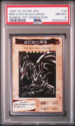 遊戯王 バンダイ 版真紅眼の黒竜 極美品 国内配送】 Yahoo!オークション - 【極美品】真紅眼の黒竜