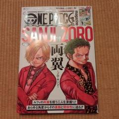 ONE PIECE magazine 特集 両翼―ゾロ・サンジ― 018 - メルカリ