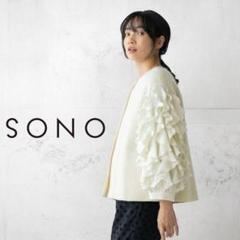 特価ブランド 訳あり※ SONO ソーノ ラッフルツイードフリル袖ジャケット ジャケット・アウター