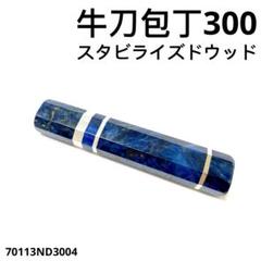 銀巻 黒水牛角 ペティ4寸 スタビライズドウッド八角柄 ペティ120 包丁柄 スタビライズドウッド 黒水牛角 ☆ 銀巻 ペティナイフ120 ペティ