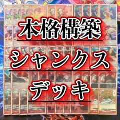 強者揃いの四皇筆頭 【シャンクス】デッキ メイン＆ドン＆二重スリーブ
