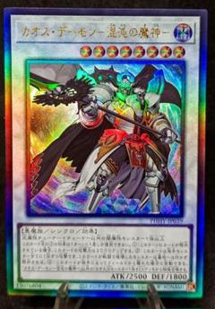 デーモンカオスキング レリーフ アルティメットレアPSA10