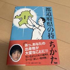 都道府県の持ちかたのサムネイル