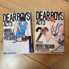 2025年最新】DEAR BOYS act3の人気アイテム - メルカリ
