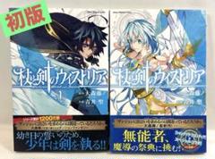 【希少】杖と剣のウィストリア 1巻 初版 BGS 8.5 Wistoria 杖と剣のウィストリア(1) (講談社コミックス) | 大森 藤ノ, 青井