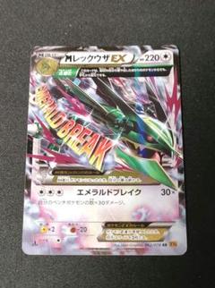 レックウザex 他まとめ売り　引退品 レックウザex 他まとめ売り 引退品