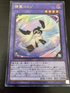 遊戯王　精霊コロゾ torekajapan_avjmp-255