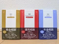 2022 年金ポケットブック　金融商品ポケットブック　税金ポケットブック