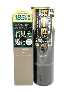 【新品 2本セット】VITALISM　スカルプケア　シャンプー&コンディショナーのサムネイル