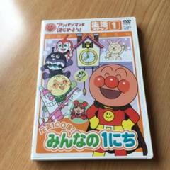 アンパンマンとはじめよう!生活編 ステップ1 元気100倍!みんなの1にち