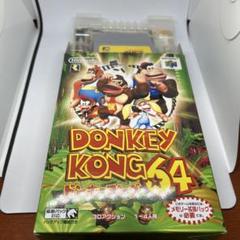 ドンキーコング64 値引きしました。