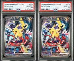 【PSA10】横浜ピカチュウex　WCS2023　2連番　ポケモンカード