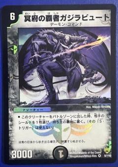 冥府の覇者ガジラビュート　英語版　デュエルマスターズ Amazon.co.jp: デュエルマスターズ DMC19-001B 《冥府の覇者