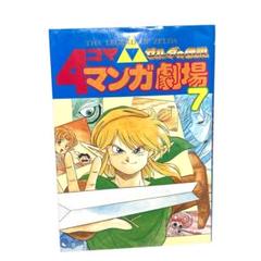 2025年最新】ゼルダの伝説4コママンガ劇場の人気アイテム - メルカリ