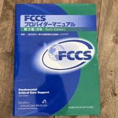 FCCSプロバイダーマニュアル