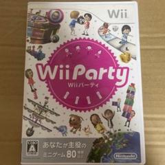 Wiiパーティー