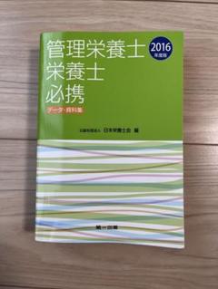 栄養士　教本 問題集　まとめ売り 管理栄養士 参考書 その他 15冊セットまとめ売りの通販 by