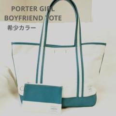 レア 未使用 PORTER GIRL トートバッグ M A4 大容量 緑 レア 未使用 PORTER GIRL トートバッグ M A4 大容量 緑 - メルカリ