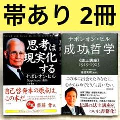 【ナポレオン・ヒル】6冊セット　思考は現実化する、成功哲学、自己実現　等 成功哲学 : ナポレオン・ヒル | HMV&BOOKS online - 9784877714055
