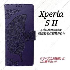 Xperia 5 II ◇エンボスバタフライ パープル 紫 ◇ F3