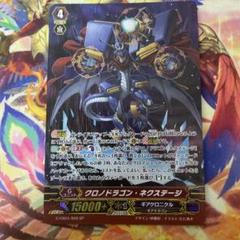 2025年最新】クロノドラゴン・ネクステージの人気アイテム