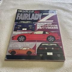 ⭐️⭐️❤️日産フェアレディZ