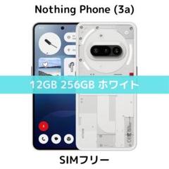 2025年最新】nothing phone (3a) スマートフォン本体の人気