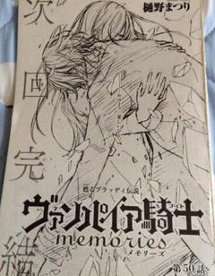 LaLa DX 切り抜き 漫画 ヴァンパイア騎士 Memories 50話 - メルカリ