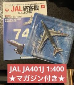 2025年最新】デアゴスティーニ jal旅客機コレクションの人気