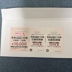 2025年最新】苗場スキー 早割リフトの人気アイテム - メルカリ