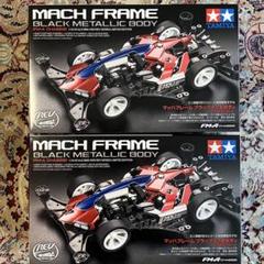 ミニ四駆REVシリーズ特別限定モデル マッハフレームブラックメッキボディ2セットのサムネイル