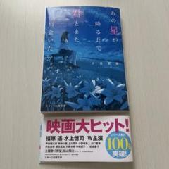 あの星が降る丘で、君とまた出会いたい。