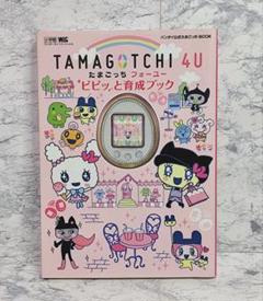 たまごっち4U 攻略本 カバー まとめ売り Amazon.co.jp: TAMAGOTCHI 4U Cover パープルメロディスタイル