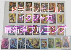 イタジャガ ドラゴンボール vol1～vol6 CRフルコンプセット イタジャガ ドラゴンボール vol.6(20個入) | ドラゴンボールZ