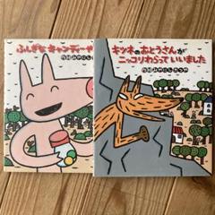 2025年最新】キツネのおとうさんがニッコリわらっていいましたの